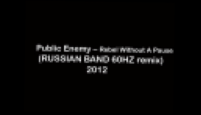 Public Enemy - Rebel Without A Pause (RUSSIAN BAND 60HZ remix) Hard style Electro 2012 