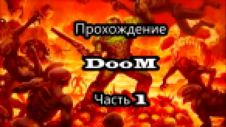 Classic Doom 3 Theme song