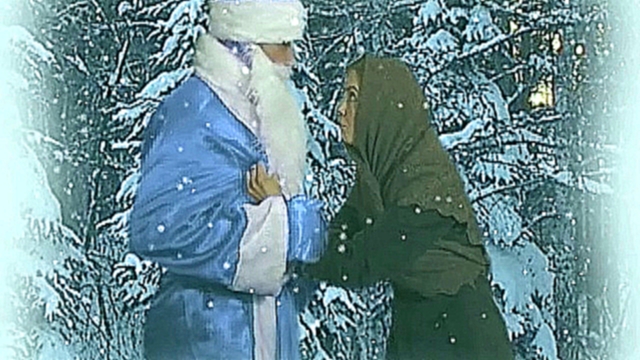 Дед Мороз и "Снегурочка". Дубленки. Кожаный мир. 