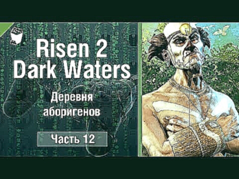 Risen 2 :Dark Waters прохождение #12, Деревня аборигенов 