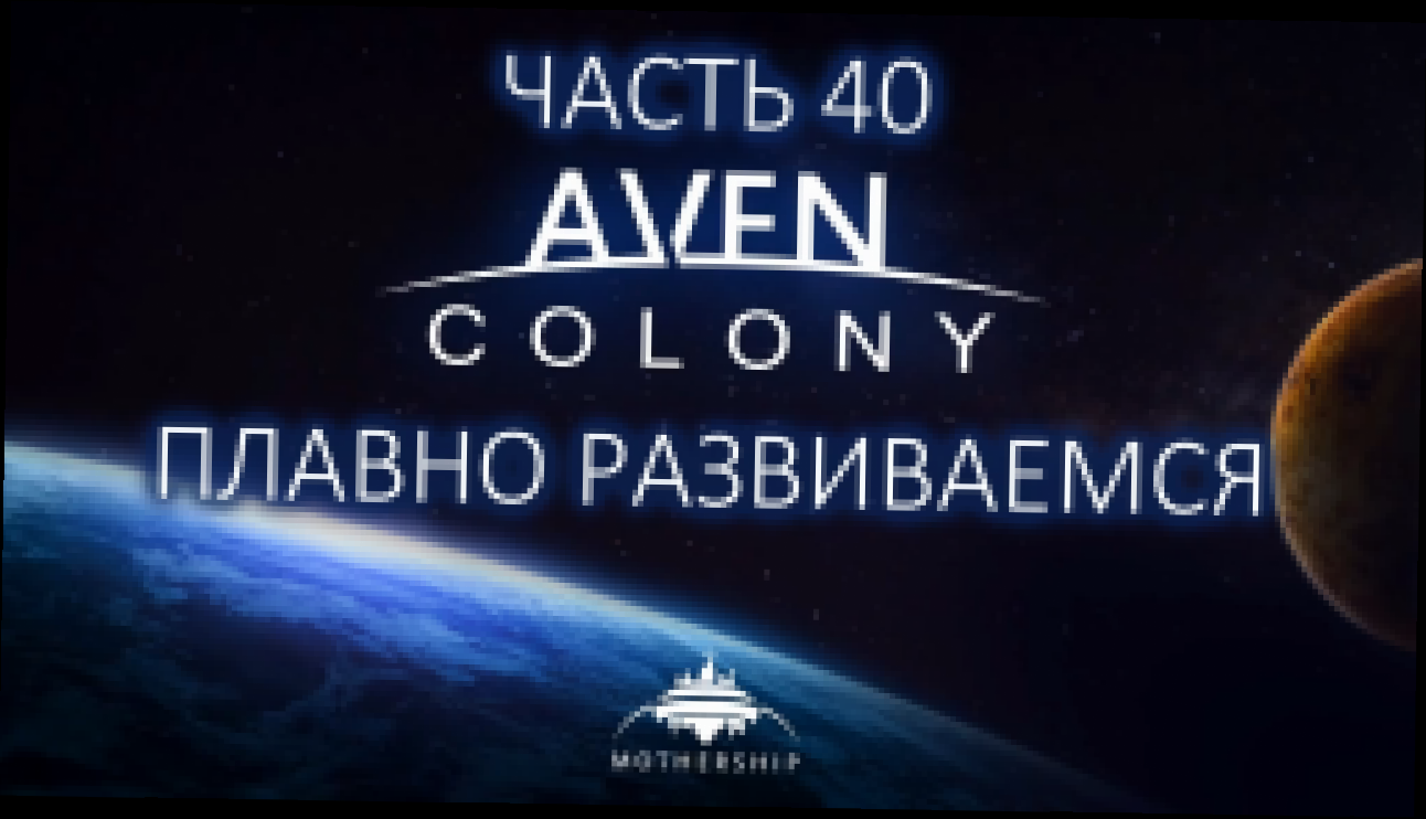 Aven Colony Прохождение на русском #40 - Плавно развиваемся [FullHD|PC] 