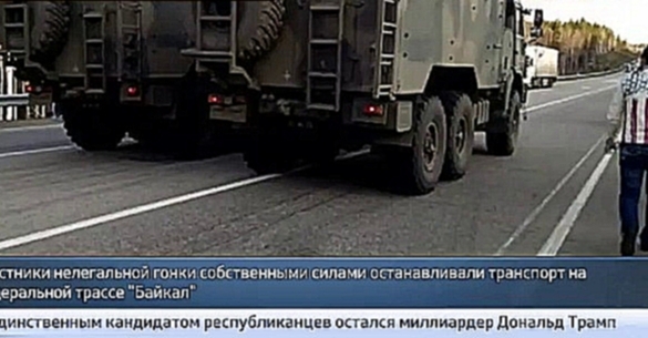 Гонки без правил: стритрейсеры перекрыли трассу "Байкал" 