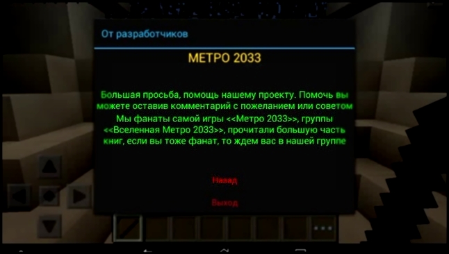 Метро 2033 "Игровое окно" 