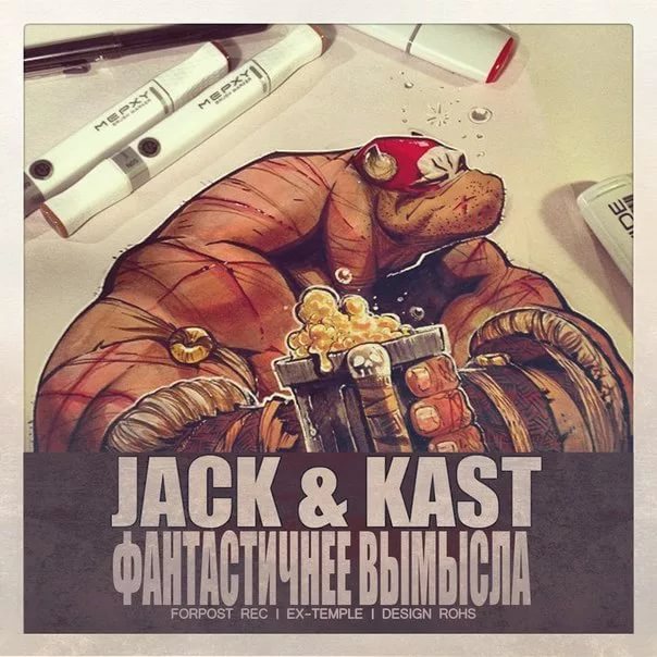 Jack & Kast - Желанно мне "Игра теней" 2014