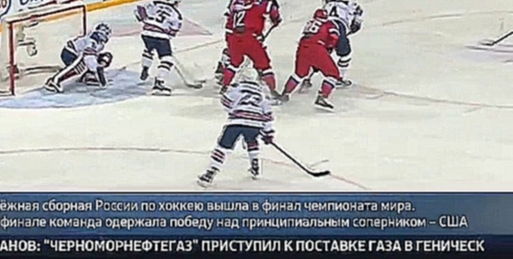 Молодежная сборная России в финале чемпионата мира 