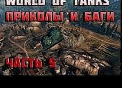Крутая музыка в World of tanks 