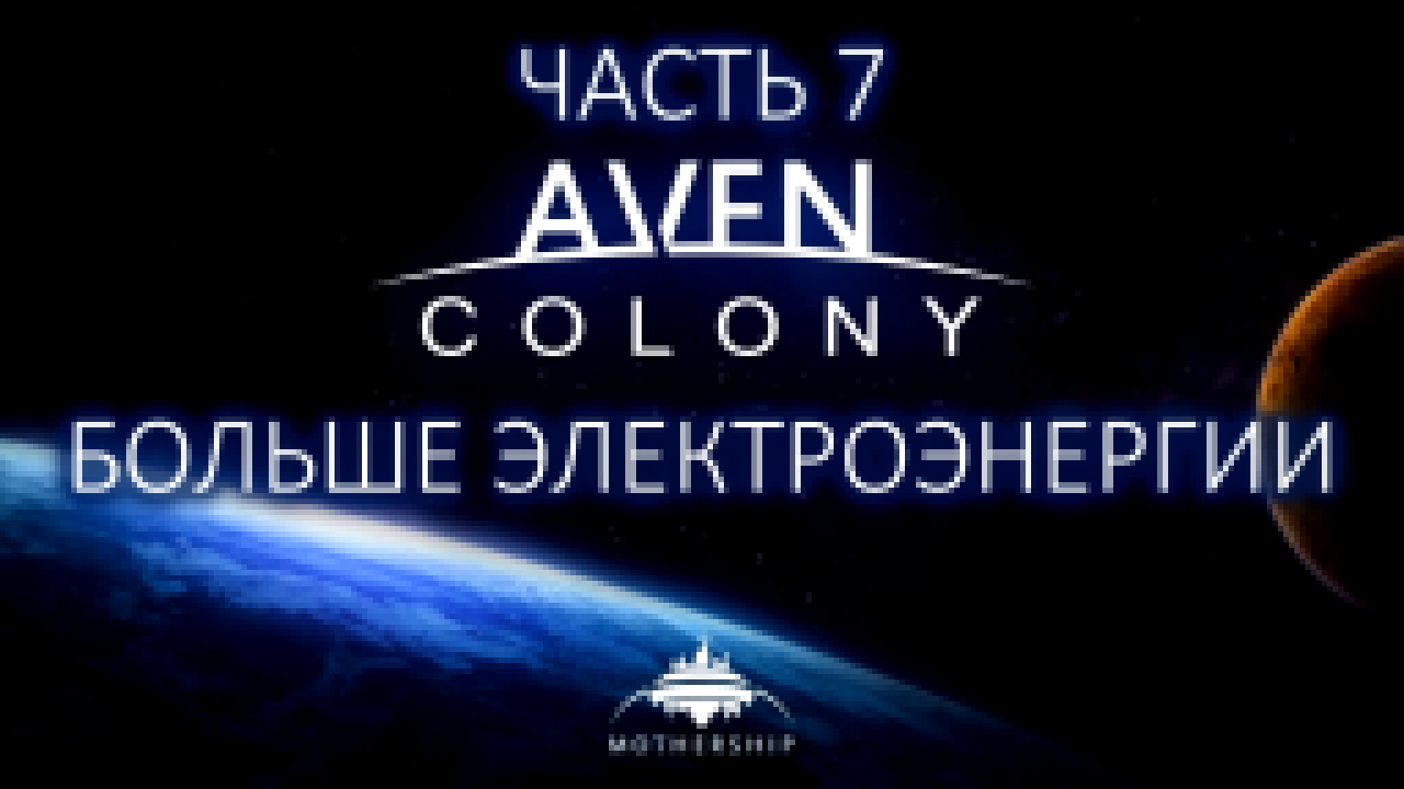 Aven Colony Прохождение на русском #7 - Больше электроэнергии [FullHD|PC] 