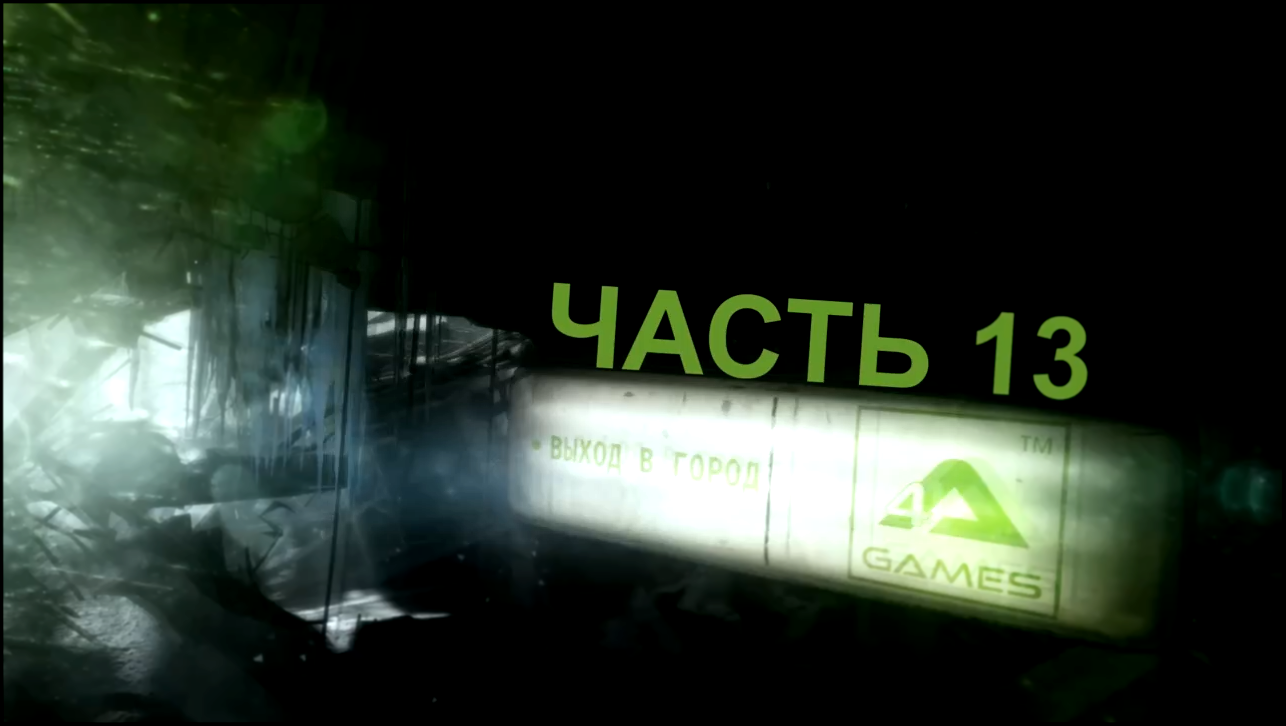 Metro 2033 Redux Прохождение на русском #13 - Подземелье [FullHD|PC] 