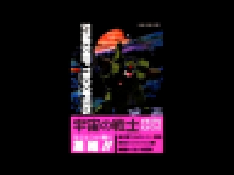 Uchuu no senshi(Starship troopers) OST 14 - We can make it 