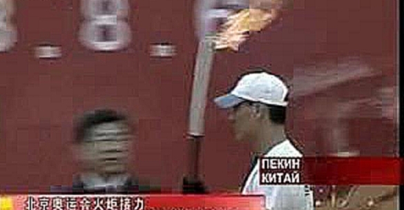Пекин-2008. Эстафета Олимпийского огня подходит к концу 