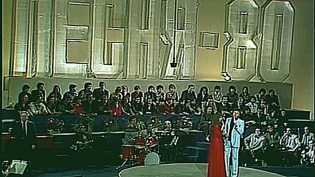 Лев Лещенко и Татьяна Анциферова - До свидания, Москва (1980) 