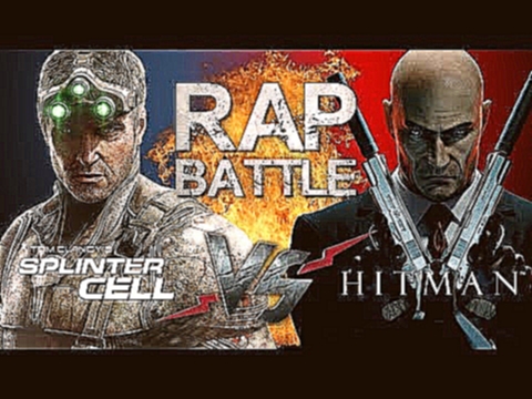 Рэп Баттл - Hitman vs. Splinter Cell (Агент 47 vs. Сэм Фишер) 