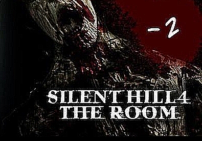 SILENT HILL 4 The room. 2 - Прощай, красавица( 