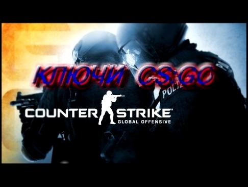 Подарок, 3- ключа  от игры : Counter-Strike: Global Offensive... 