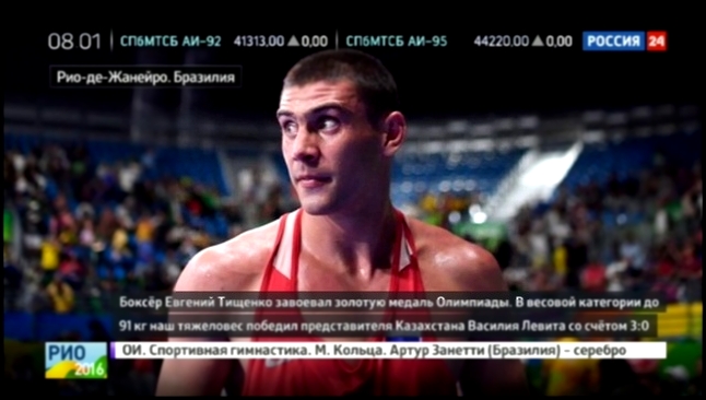 10-й день Олимпиады принес России 5 медалей: Тищенко вырвал победу под свист трибун 