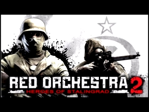 Red Orchestra 2: Heroes of Stalingrad / The Unstoppable Wehrmacht (Track 02) 