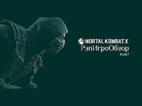 РэпИгроОбзор-Mortal Kombat X 