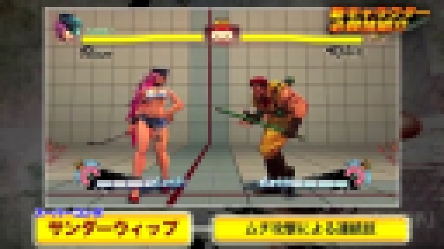 Ultra Street Fighter 4 — Трейлер геймплея за Poison 