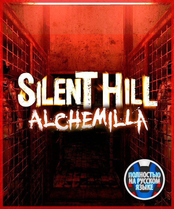 Alchemilla (Silent Hill)