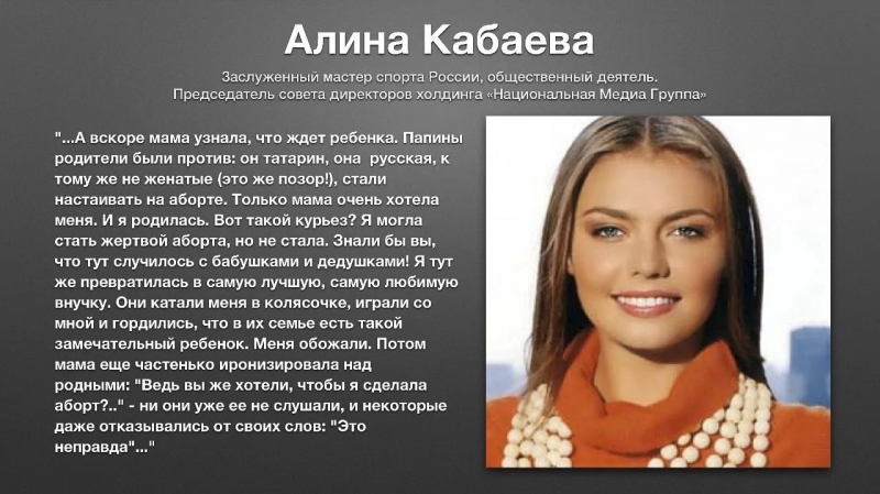Алина Кабаева - Алина Кабаева - Игра слов