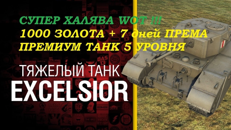 Anacondaz - Как танк from "World of Tanks Blitz", 2017