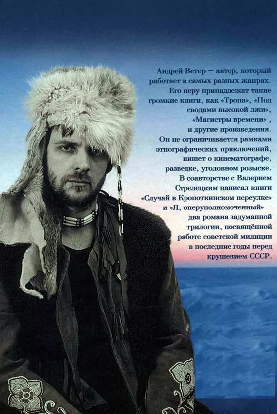 Андрей Ветер