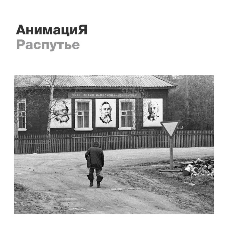 АнимациЯ "Распутье" 2015 - Игра