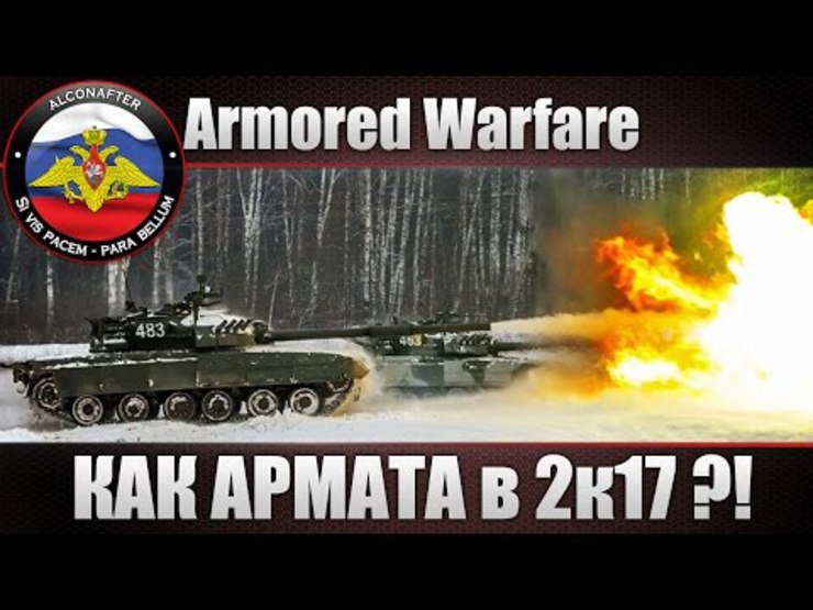 Armored Warfare - Нагиб 17