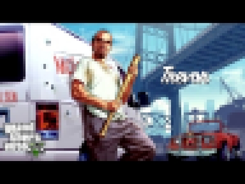 Grand Theft Auto V (GTA 5) — Разумное Решение [ФИНАЛ] (Убийство Тревора) 