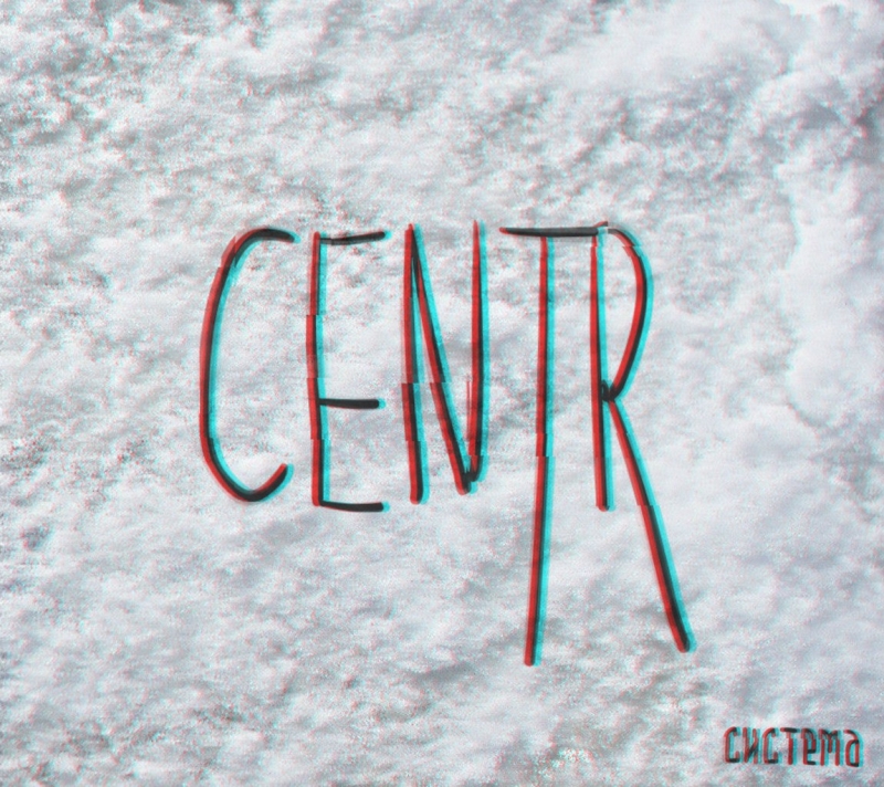 CENTR/CENTR, Каспийский Груз - Аватар (ft. Каспийский Груз