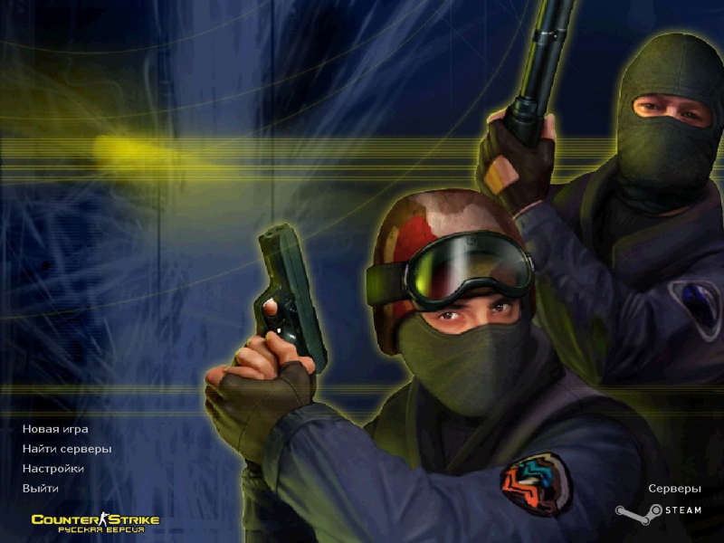 Counter Strike - кс 1.6 русская версия