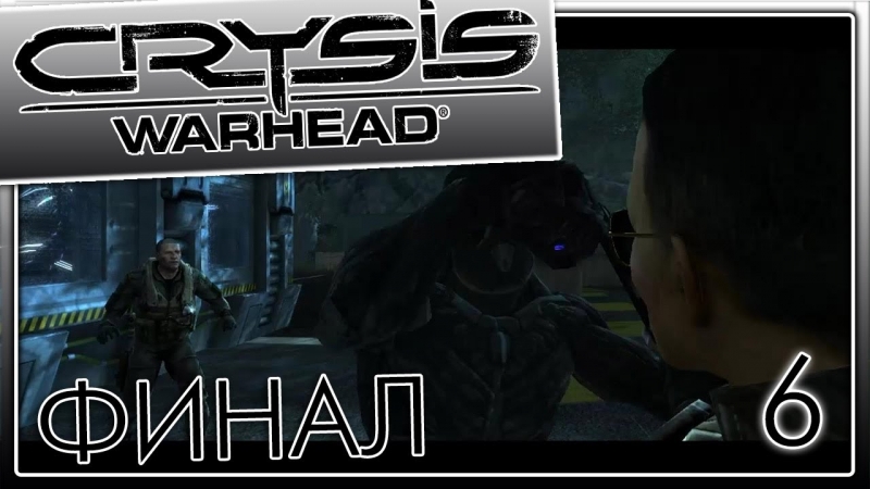 Crysis Warhead - Finale