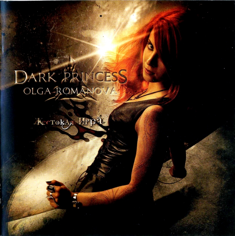 Dark Princess Olga Romanova [2007 Жестокая Игра] - Когда проснулось небо