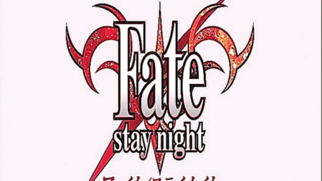 Fate Stay Night 15 VF 