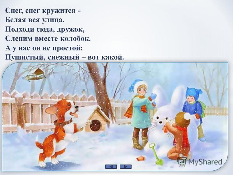 Детские новогодние песни - Снег- снежок