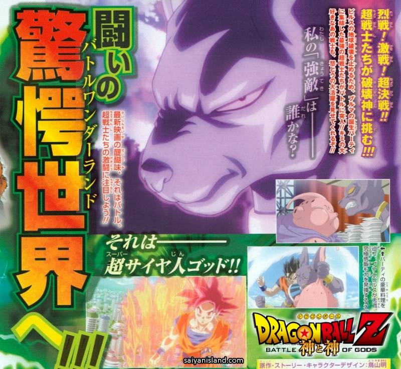 Dragon Ball Z The Battle Of Gods Breaks Normal PowermoveGalaxy