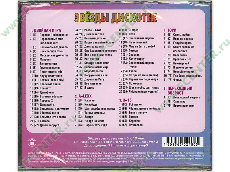 Двойная Игра 1997 г. - КРУЧУ ПЛАСТИНКИ