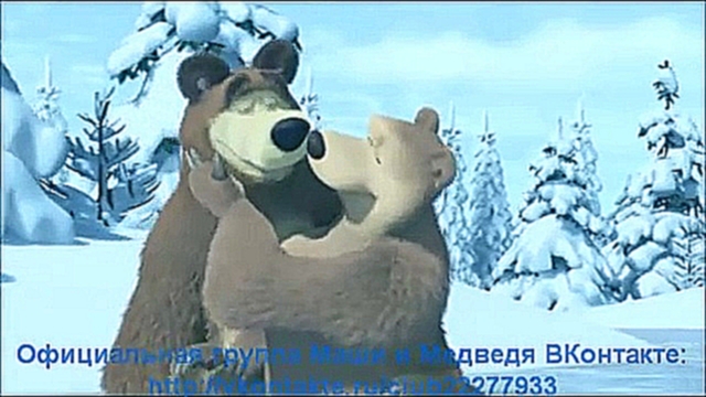 Песенка про коньки из мультфильма "Маша и Медведь" 