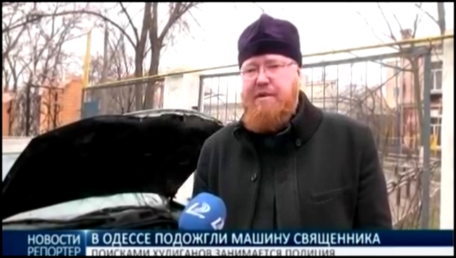Arson of the car of an Orthodox priest 