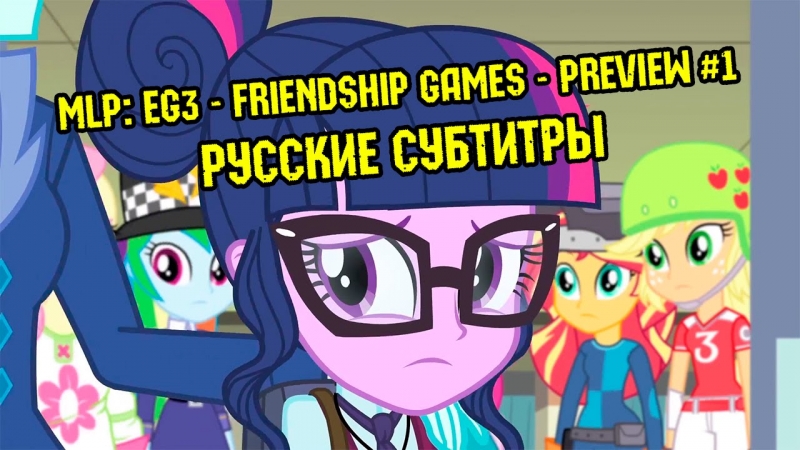 Equestria Girls Friendship Games (rus) - Friendship Games