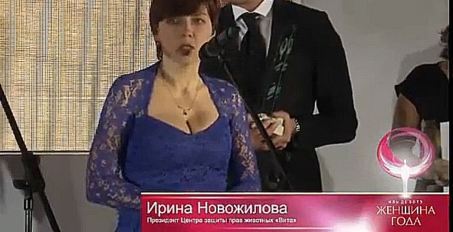 Женщина года - Ирина Новожилова, президент "ВИТА", веган 