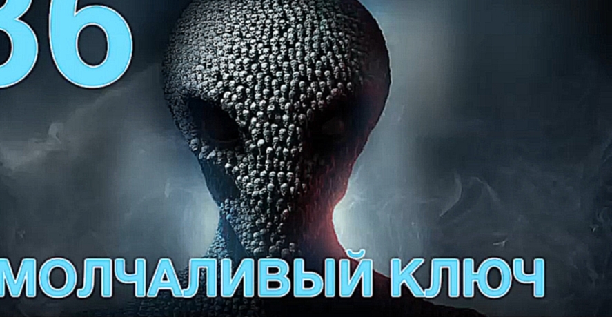 XCOM 2 Прохождение на русском #36 - Молчаливый ключ - [FullHD|PC] 