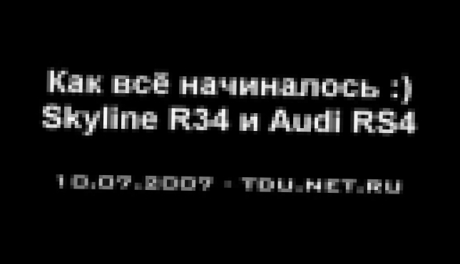 TDU - Skyline R34 и Audi RS4. 