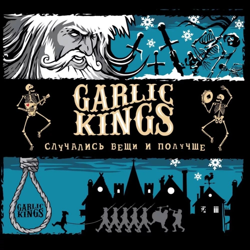 Garlic Kings - Генерал Мороз
