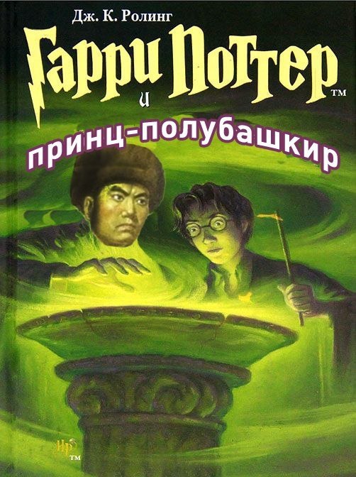 Гарри Поттер и Принц-полукровка - Глава 2. Паучий тупик