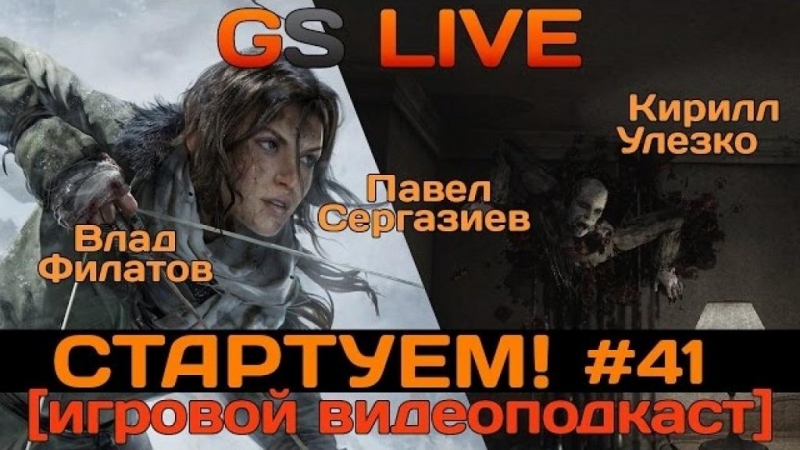 GSTV - СТАРТУЕМ 50 Silent Hills, Hellraid и Rise of the Tomb Raider