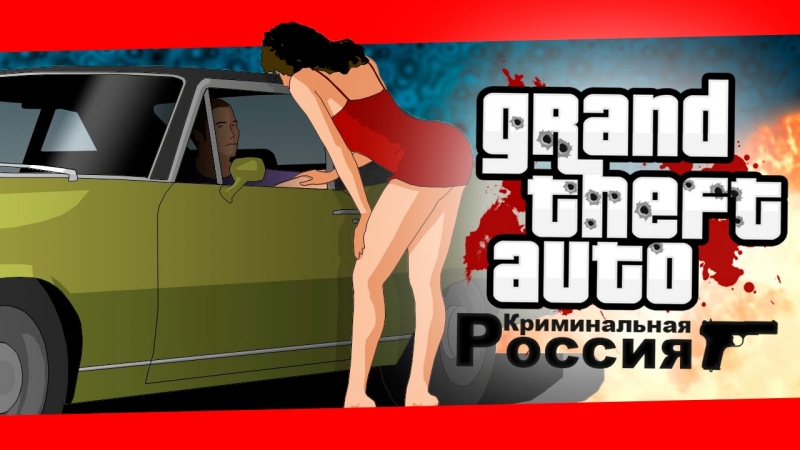 GTA Criminal Russia - Вася