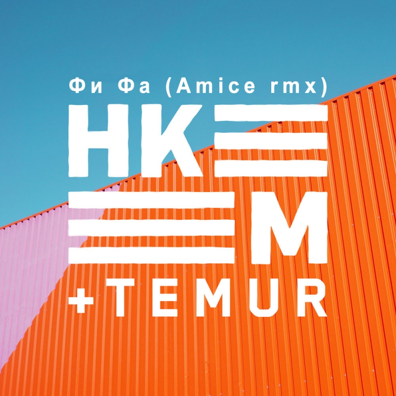 Hkeem, Temur - Фифа Amice rmx