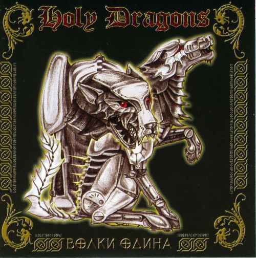 Holy Dragons - Карибский Кризис / Бессонница 2012