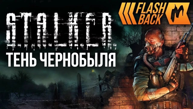 Рецензия на игру "S.T.A.L.K.E.R. - Тень Чернобыля"
